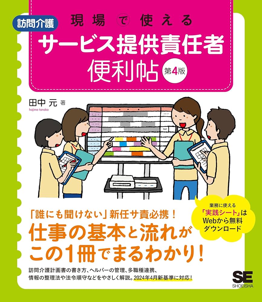 へるぱる 11冊セット 2024年11・12月号 | 【へるぱる】訪問介護をサポートする情報誌